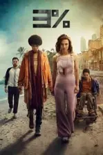 3% (2016)
