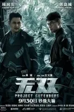 Gutenberg Projesi (2018)