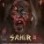 Sahir Deep Web Small Poster